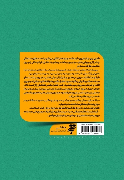 جان فیروزه جان
